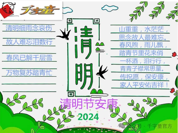 2024清明節(jié)2.png